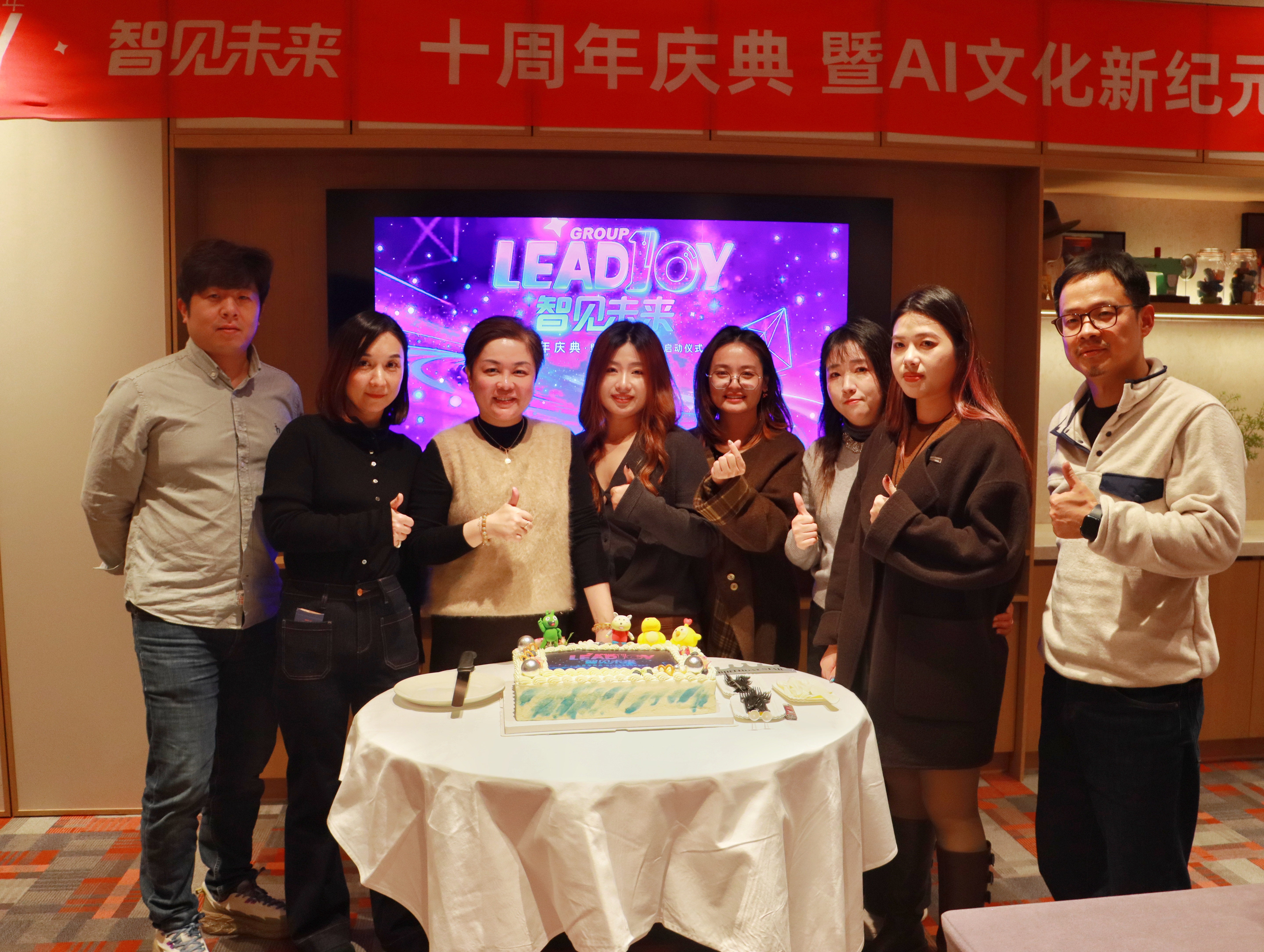 Leadjoy 十周年庆典暨 AI 文化新纪元启动仪式高管留影